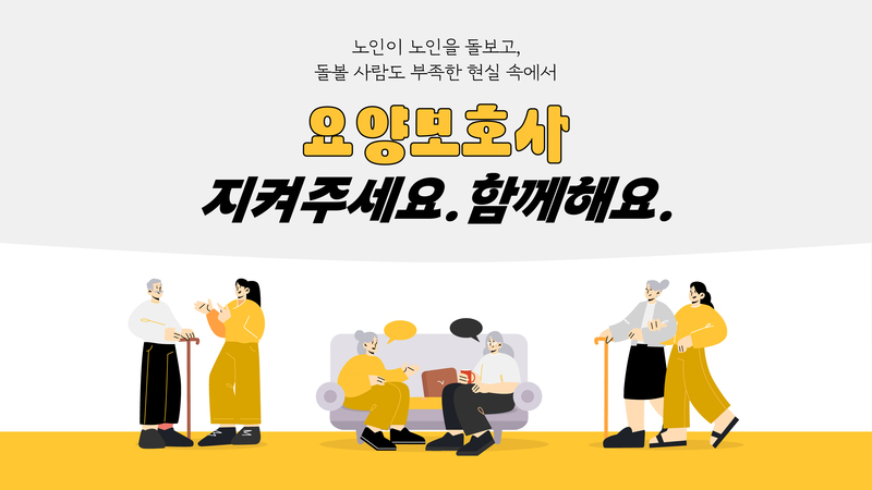 2025년 온라인 인식개선 캠페인 (사진 제공=캠페인즈)