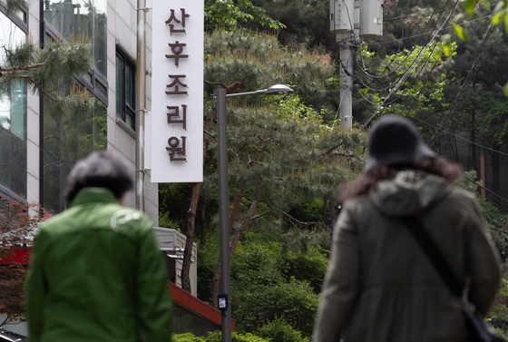서울 강남구에 위치한 산후조리원의 모습. 뉴스1