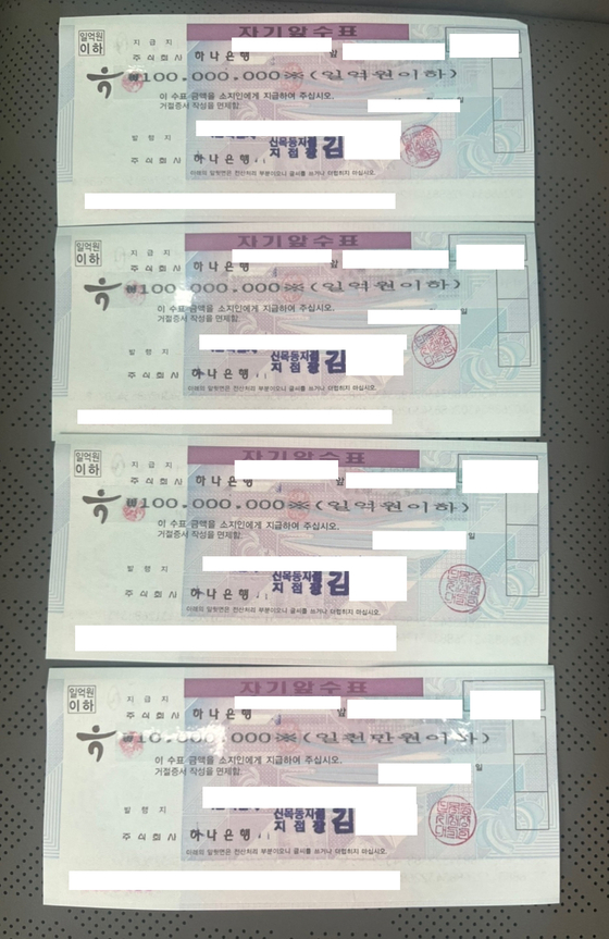 경찰이 압수한 수표. 사진=강릉경찰서