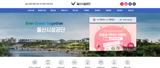 울산시설관리공단 홈페이지. 캡쳐 울산시설관리공단