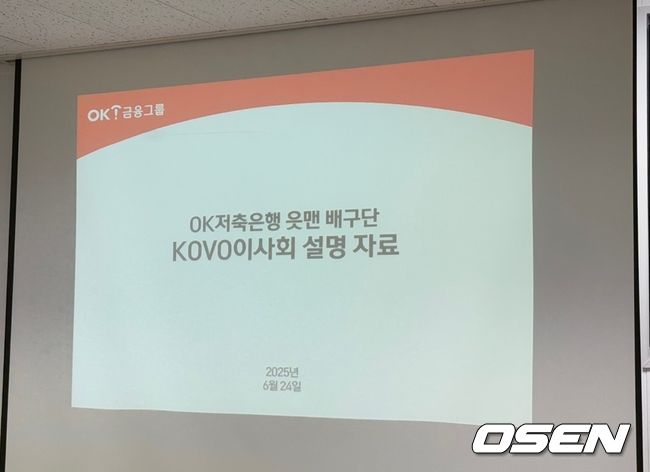 OK저축은행 읏맨 배구단의 부산 연고지 이전 안건이 이사회에서 만장일치로 승인됐다. / OSEN DB