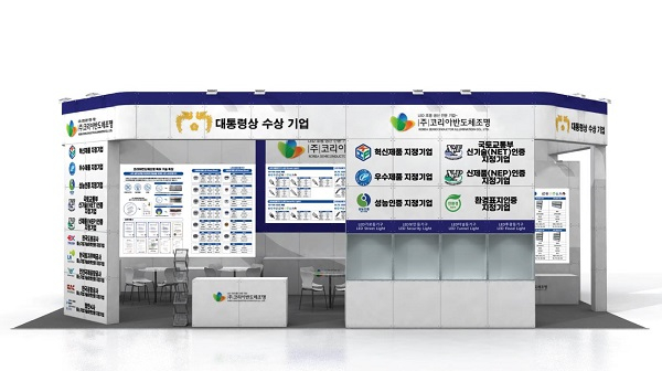 코리아반도체조명 부스 전경