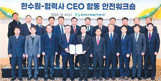  한국수력원자력은 지난해 12월 4일 한수원-협력사 CEO 합동 안전워크숍을 시행했다. [사진 한국수력원자력]