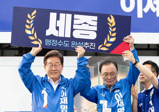 이재명 더불어민주당 대통령 후보가 지난 5월 31일 세종시 나성동 나무그늘광장에서 이회창 고문과 함께 '세종 행정수도 완성 추진' 판넬을 들고 있다. 뉴스1