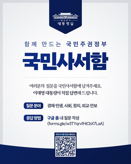 국민사서함. 사진=대통령실