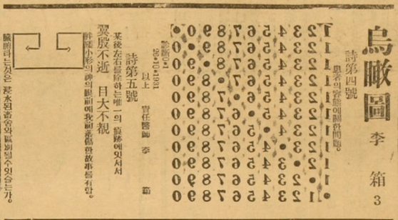 이상 『오감도』