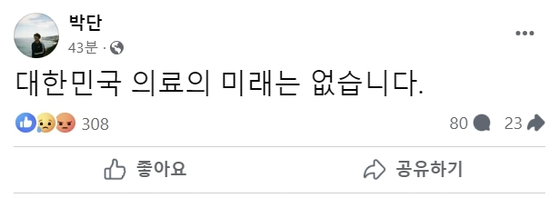 박단 위원장이 지난해 4월 윤석열 당시 대통령을 만난 뒤 페이스북에 쓴 글. 