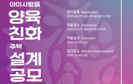 서울 당산동 양육친화주택 설계공모 포스터. [사진 서울시]