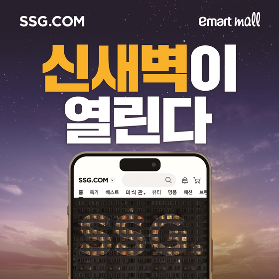 SSG닷컴 새벽배송 관련 이미지. 사진 SSG닷컴