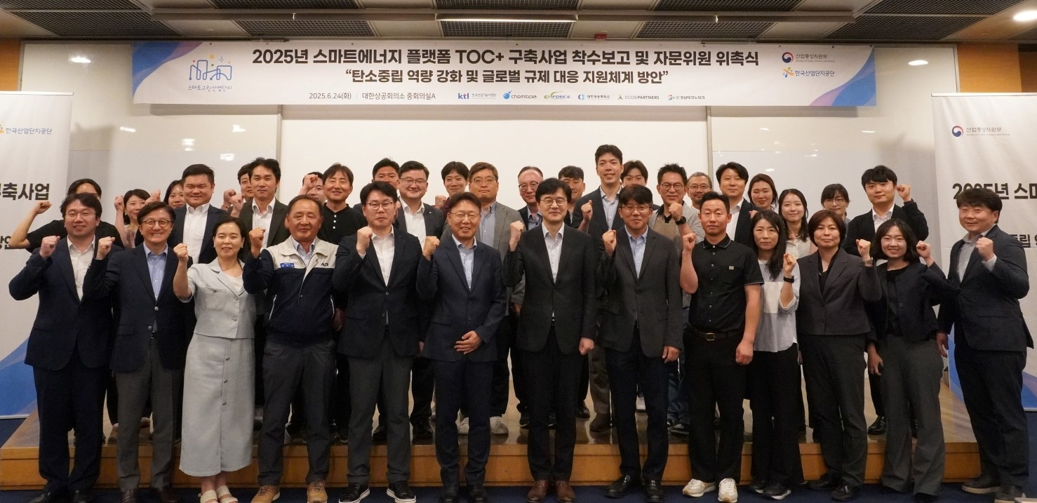 「2025년 스마트에너지 플랫폼 TOC+ 구축사업 착수보고 및 자문위원 위촉식」에서 관계자들이 기념사진을 촬영하고 있다. (첫 번째 줄 왼쪽 6번째부터) KTL 송준광 미래융합기술본부장, 산업통상자원부 이재석 입지총괄과장, 김기홍 한국산업단지공단 그린산단실장 (첫 번째 줄 가장 오른쪽) KTL 박상호 스마트그린기술센터장