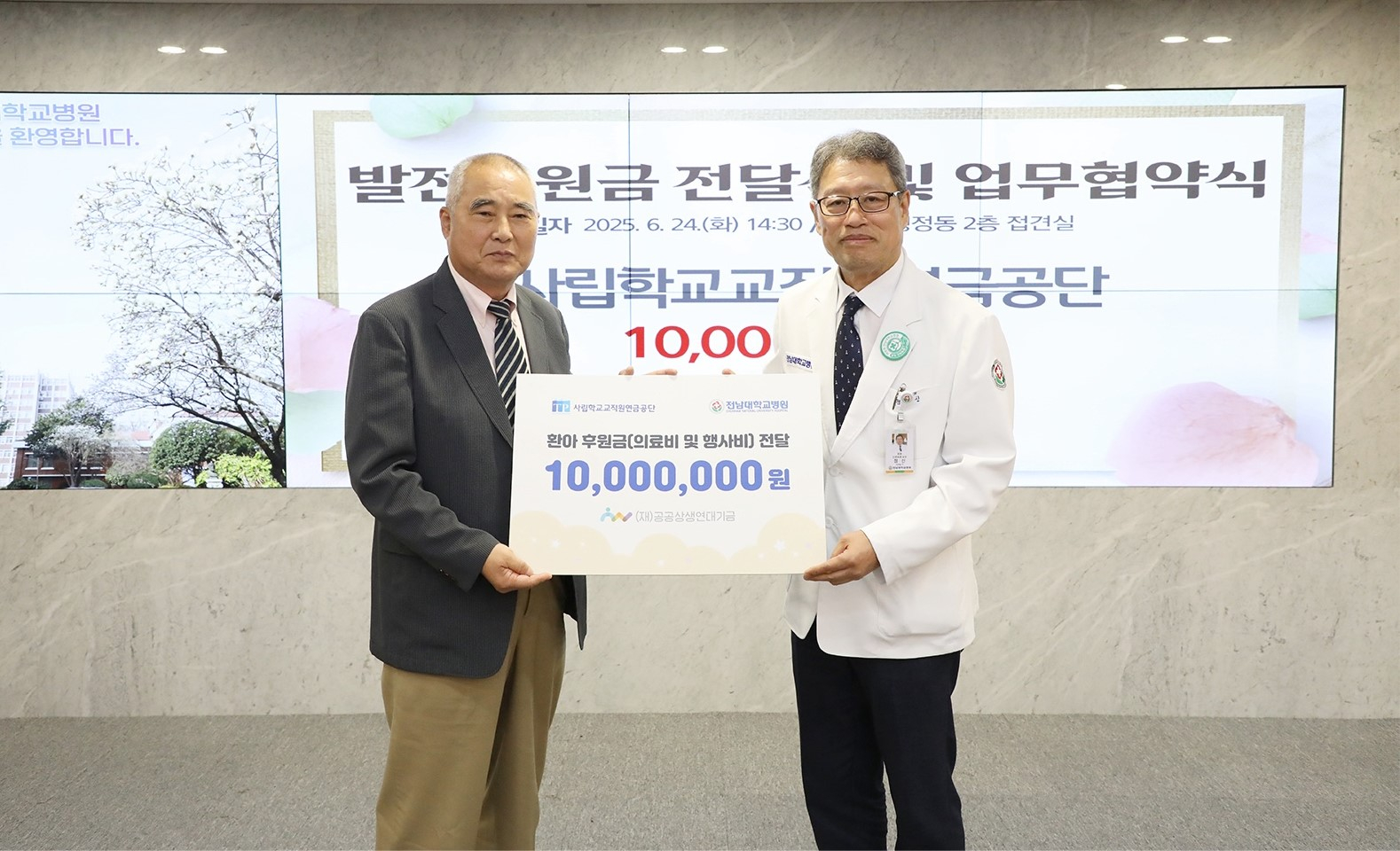 사학연금, 전남대학교병원 업무협약 사진