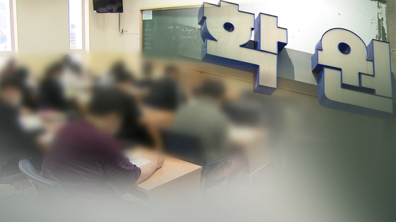 학원. 연합뉴스TV 