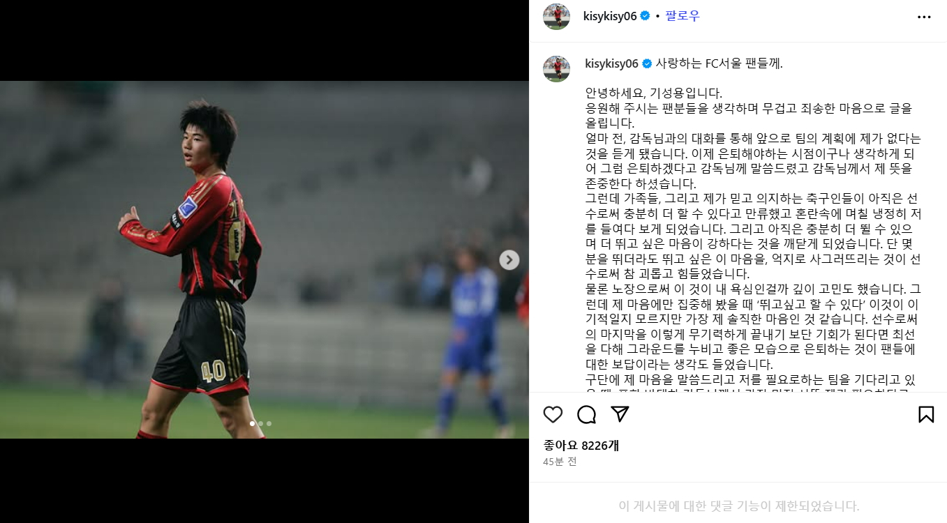 기성용은 25일 자신의 인스타그램을 통해 FC서울 팬들을 향한 장문의 이별 메시지를 남겼다. [사진 기성용 SNS]