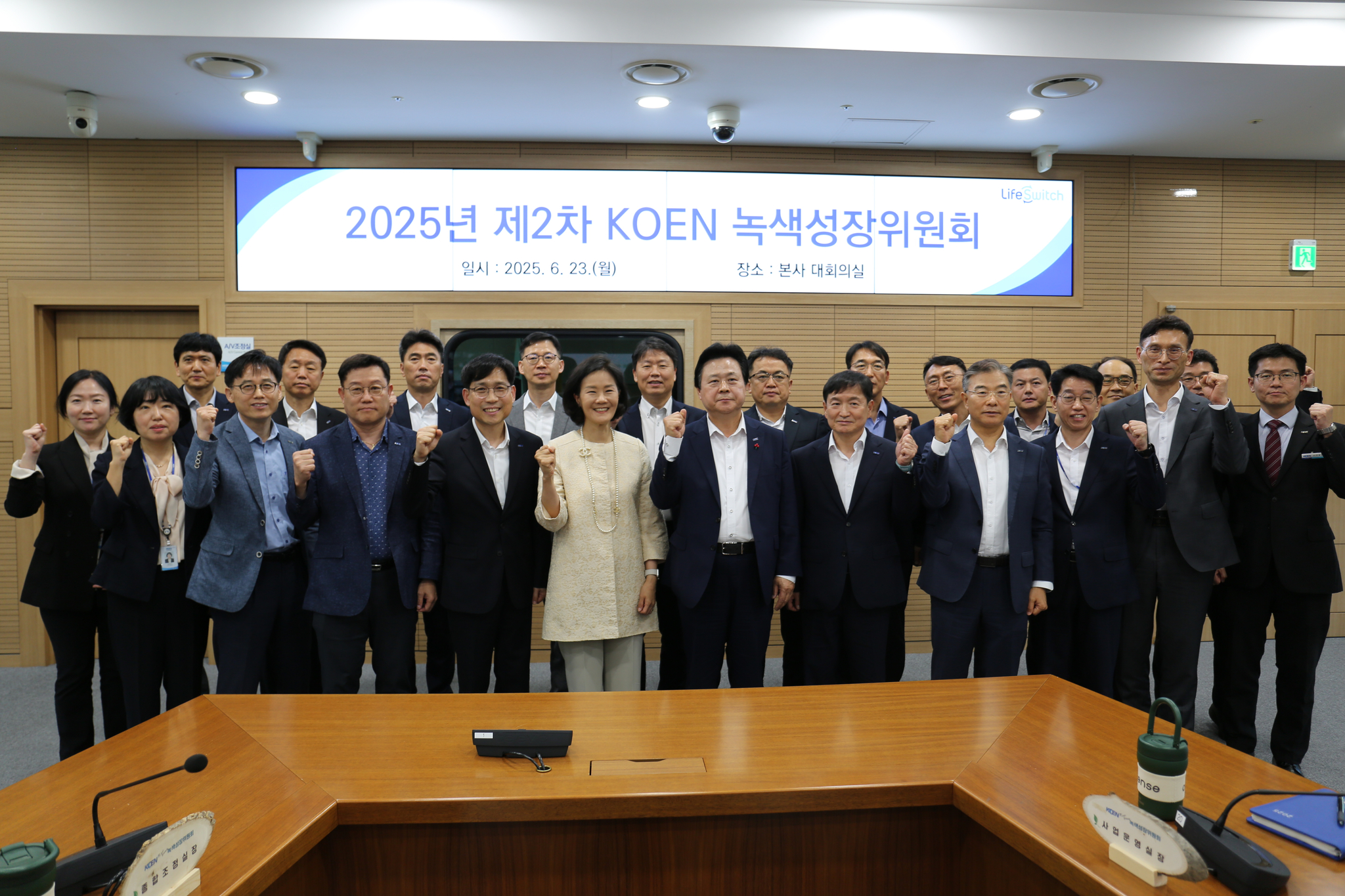 남동발전 제2차 녹색성장위원회 개최