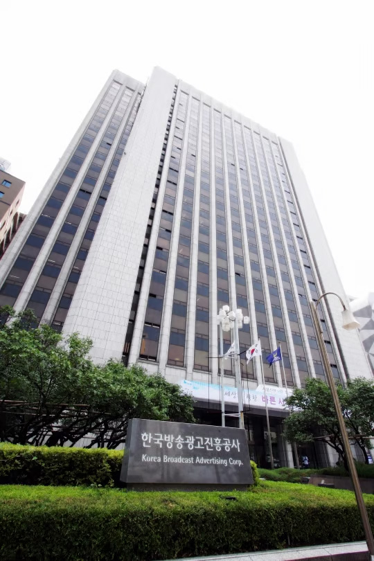 한국방송광고진흥공사 전경