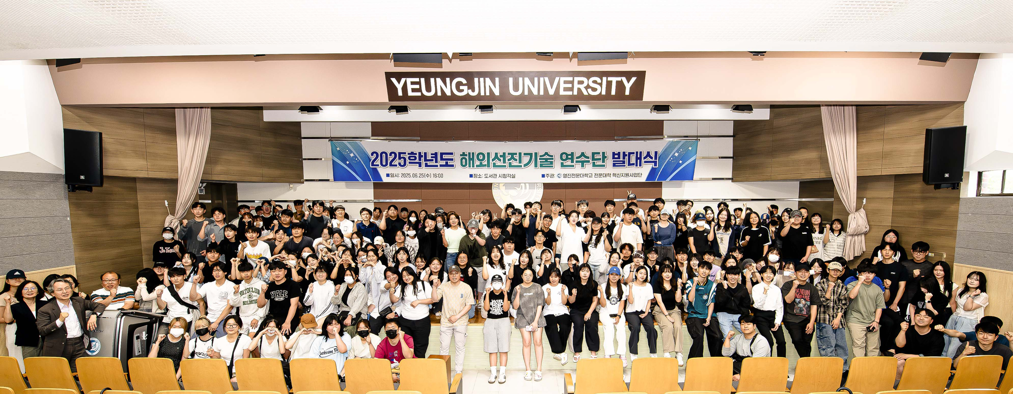 사진은 영진전문대학교가 25일 개최한 ‘2025학년도 해외선진기술 연수단 발대식’에 참석한 학생들과 대학 관계자들이 파이팅을 외치는 모습