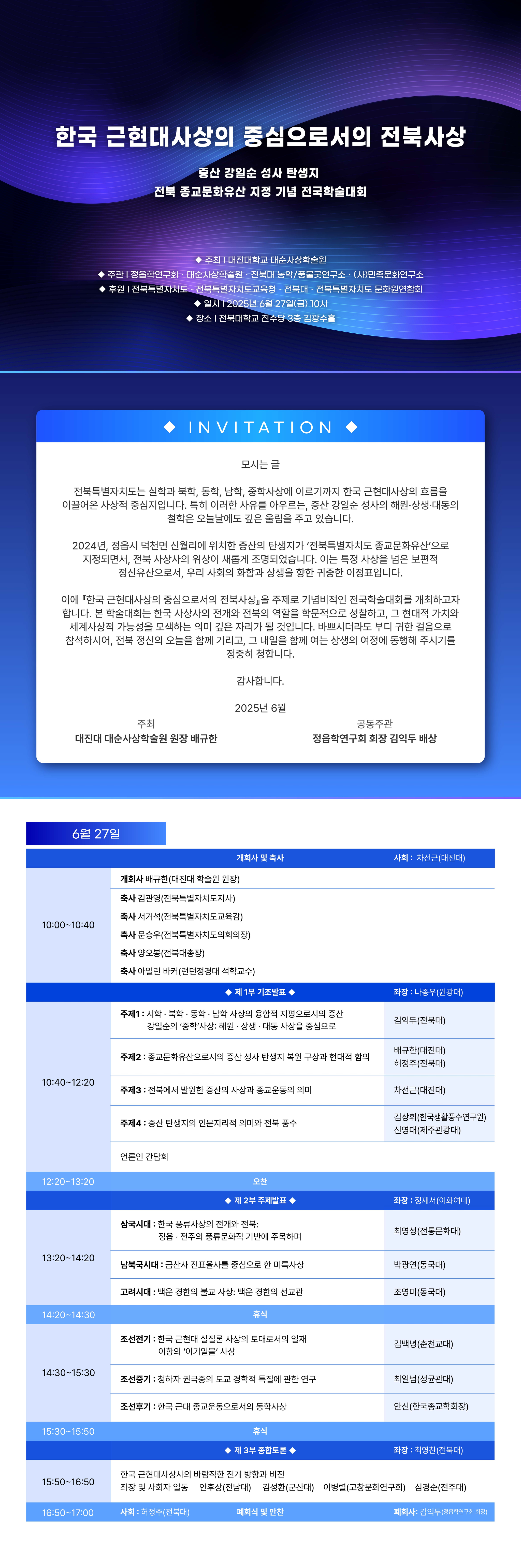 전국학술대회 개최 관련 사진