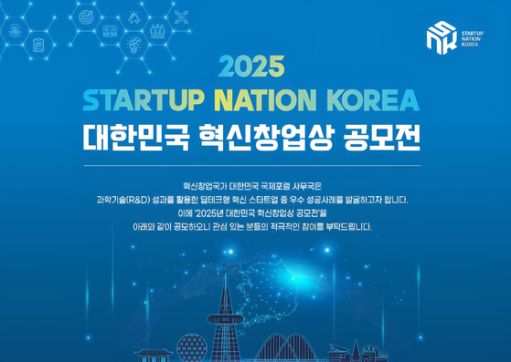 2025 혁신창업 곻모전