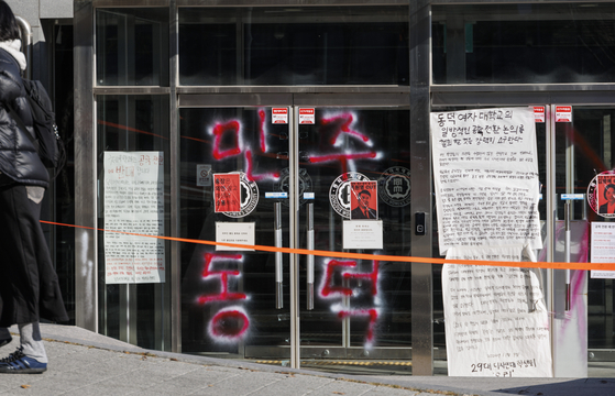 지난해 11월 남녀공학 전환 반대 래커칠이 가득한 서울 성북구 동덕여대 건물. 연합뉴스