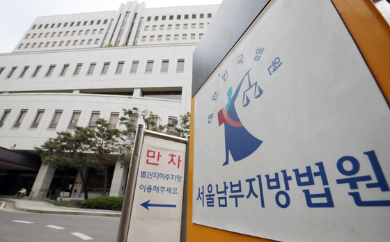 서울남부지법 형사합의14부(이정희 부장판사)는 25일 마약류관리법 위반(향정) 등 혐의로 재판에 넘겨진 허모(27)씨에 대한 공소를 기각했다. 사진은 서울남부지법 전경. 뉴스1