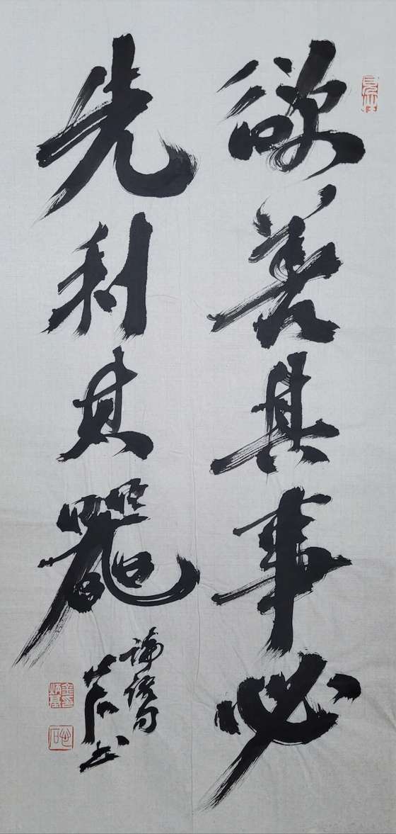 工: 장인 공, 欲: 하고자 할 욕, 善: 잘할 선, 利: 날카로울 리, 器: 그릇(도구) 기. 장인이 일을 잘 하려면 도구부터 날카롭게 해야 한다. 33x69㎝.