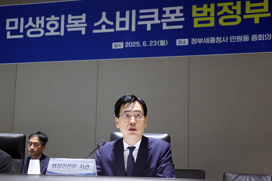 김민재 행정안전부 차관이 지난 23일 오전 세종시 정부세종청사에서 '민생회복 소비쿠폰 범정부 TF' 1차 회의를 주재하고 있다. 행정안전부 제공