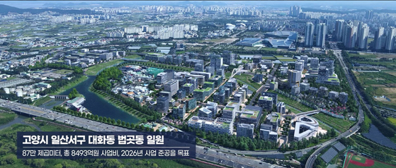일산테크노밸리 조성 예시도. 그래픽 고양시