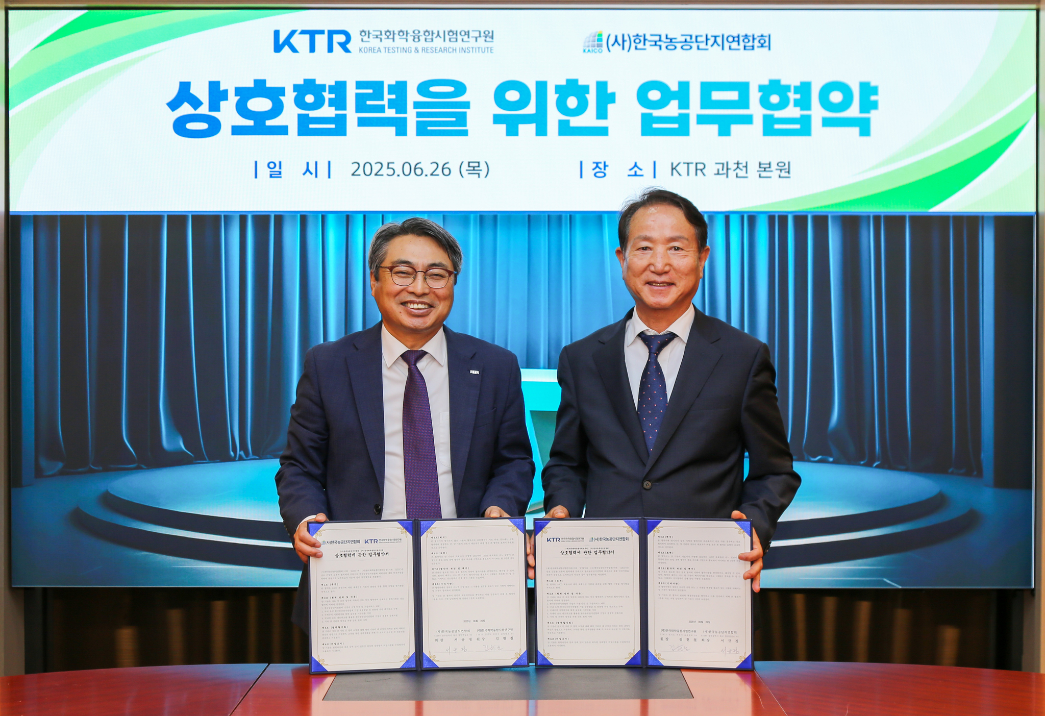 KTR 김현철 원장(왼쪽)이 한국농공단지연합회 서규정 회장과 상호 협력체계 구축을 위한 업무협약을 체결했다.