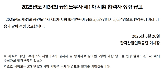 사진 큐넷 공인노무사 홈페이지 캡처