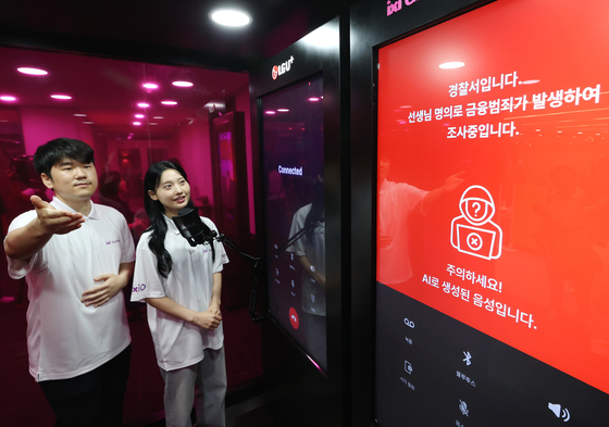 LG유플러스는 26일 위·변조 목소리를 판별하는 ‘안티 딥보이스을 잡아내는 ‘안티 딥페이크’ 기술을 시연했다. [사진 LG유플러스]