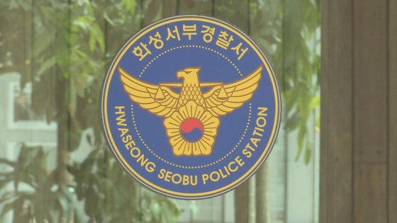 경기 화성서부경찰서 로고. 사진 연합뉴스TV 캡처