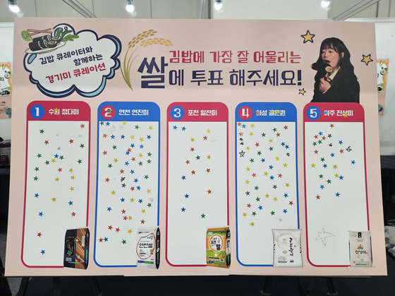 경기미 김밥 페스타에서 열린 쌀 투표. 서혜빈 기자
