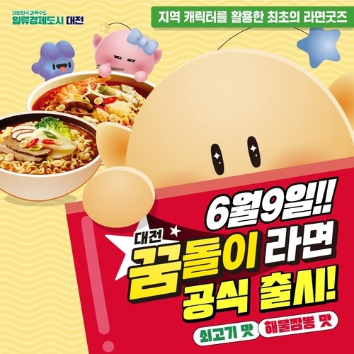 꿈돌이라면