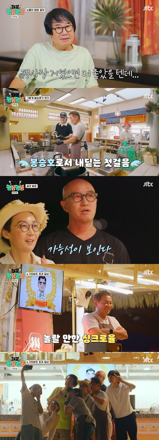 이봉원·박미선, 태국 꼬따오 봉식당 성공! 건강 이상에도 팽현숙과 ‘팽봉팽봉’ 마무리♥