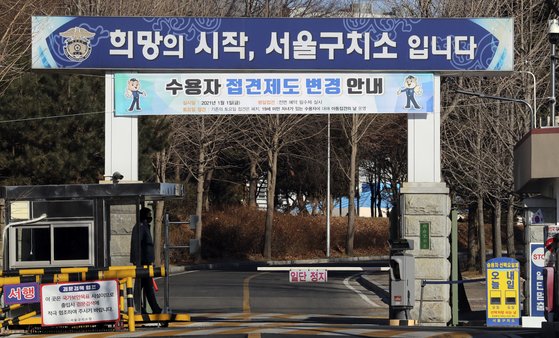 경기 의왕 서울구치소 전경. 뉴시스