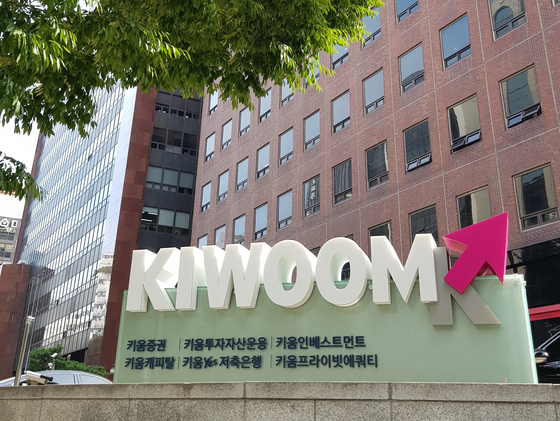 서울 영등포구 키움증권 본사. 사진 키움증권