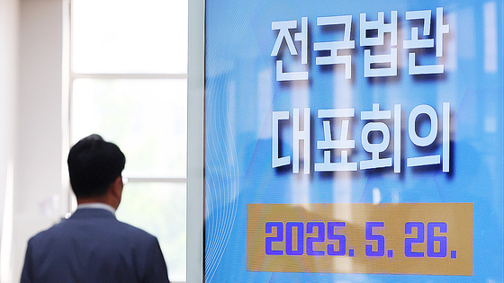  지난달 26일 전국 법관대표회의 임시회의가 열린 경기 고양시 사법연수원 모습. 장진영 기자