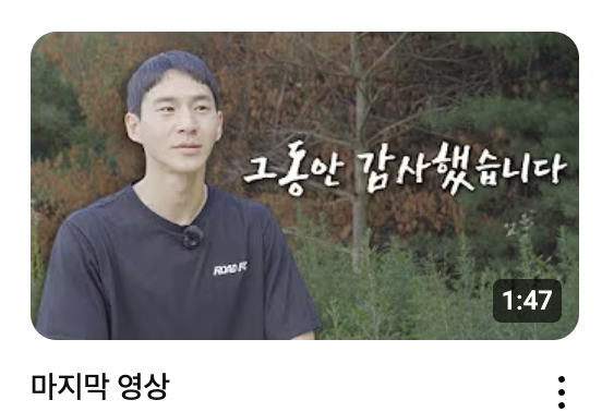 자신의 일상을 담은 컨텐츠로 많은 구독자를 모았던 밴쯔가 자신의 유튜브 채널에 마지막 영상을 올렸다. 지난 6월 28일 굽네ROAD FC 073 대회 스페셜매치에서 윤형빈(46, FREE]에게 패하면서 자신의 채널을 문닫게 됐다. / 밴쯔 채널