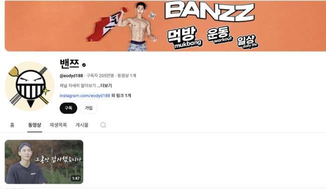 자신의 일상을 담은 컨텐츠로 많은 구독자를 모았던 밴쯔가 자신의 유튜브 채널에 마지막 영상을 올렸다. 지난 6월 28일 굽네ROAD FC 073 대회 스페셜매치에서 윤형빈(46, FREE]에게 패하면서 자신의 채널을 문닫게 됐다. / 밴쯔 채널