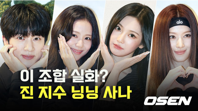 믿을 수 없는 조합?! 진, 지수, 닝닝, 사나… 도산공원 K팝 어벤저스 출현! [스타데일리뉴스]