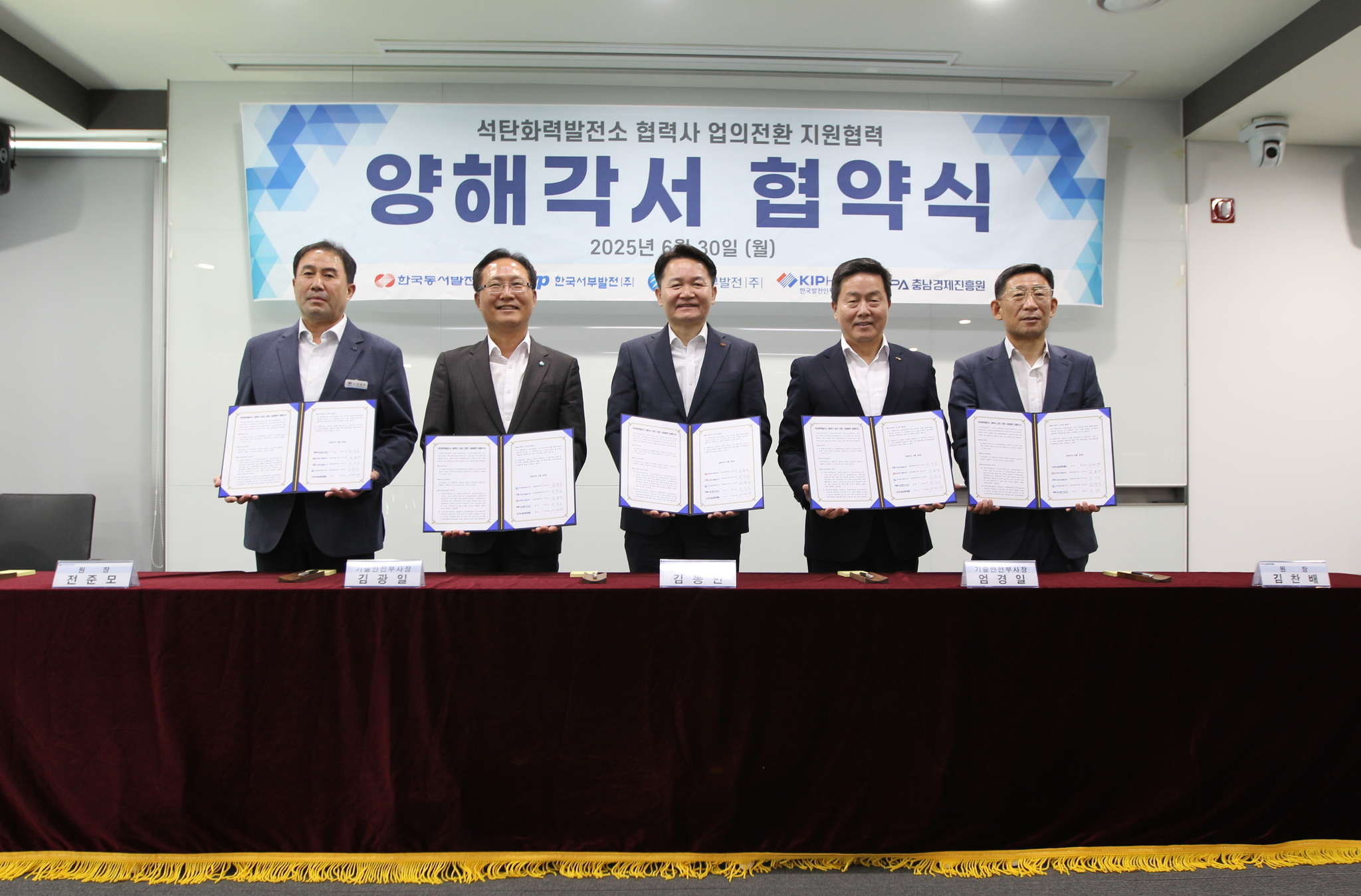 한국동서발전, 석탄발전 협력사 '업의전환 지원 양해각서' 체결