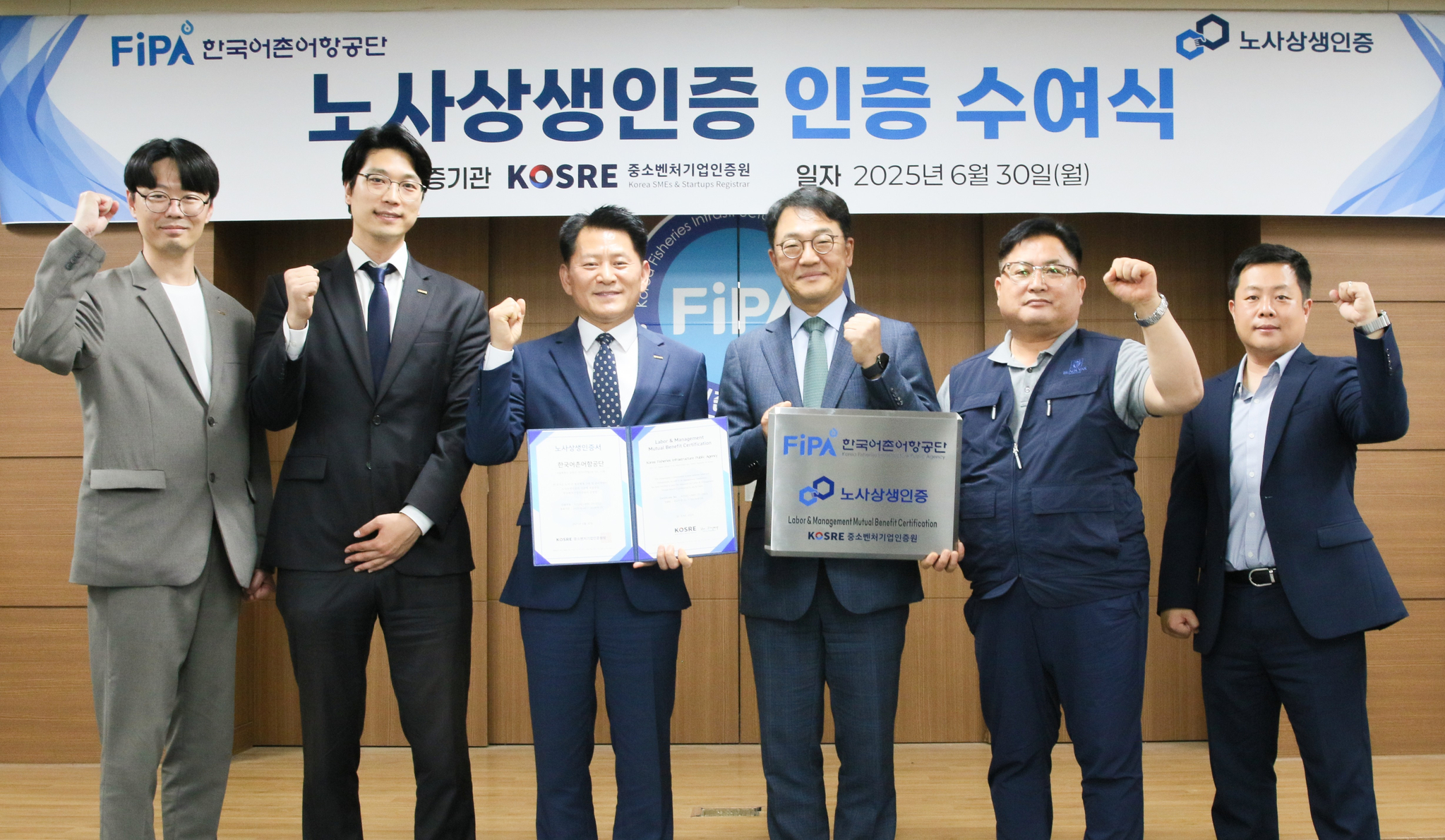 중소벤처기업인증원 엄진엽 원장(왼쪽 세 번째)과 한국어촌어항공단 홍종욱 이사장(왼쪽 네 번째) 및 한경수 노조위원장(왼쪽 다섯 번째) 및 양 기관 관계자들이 노사상생 인증서 및 인증현판 수여식 후 함께 기념촬영을 하고 있다.