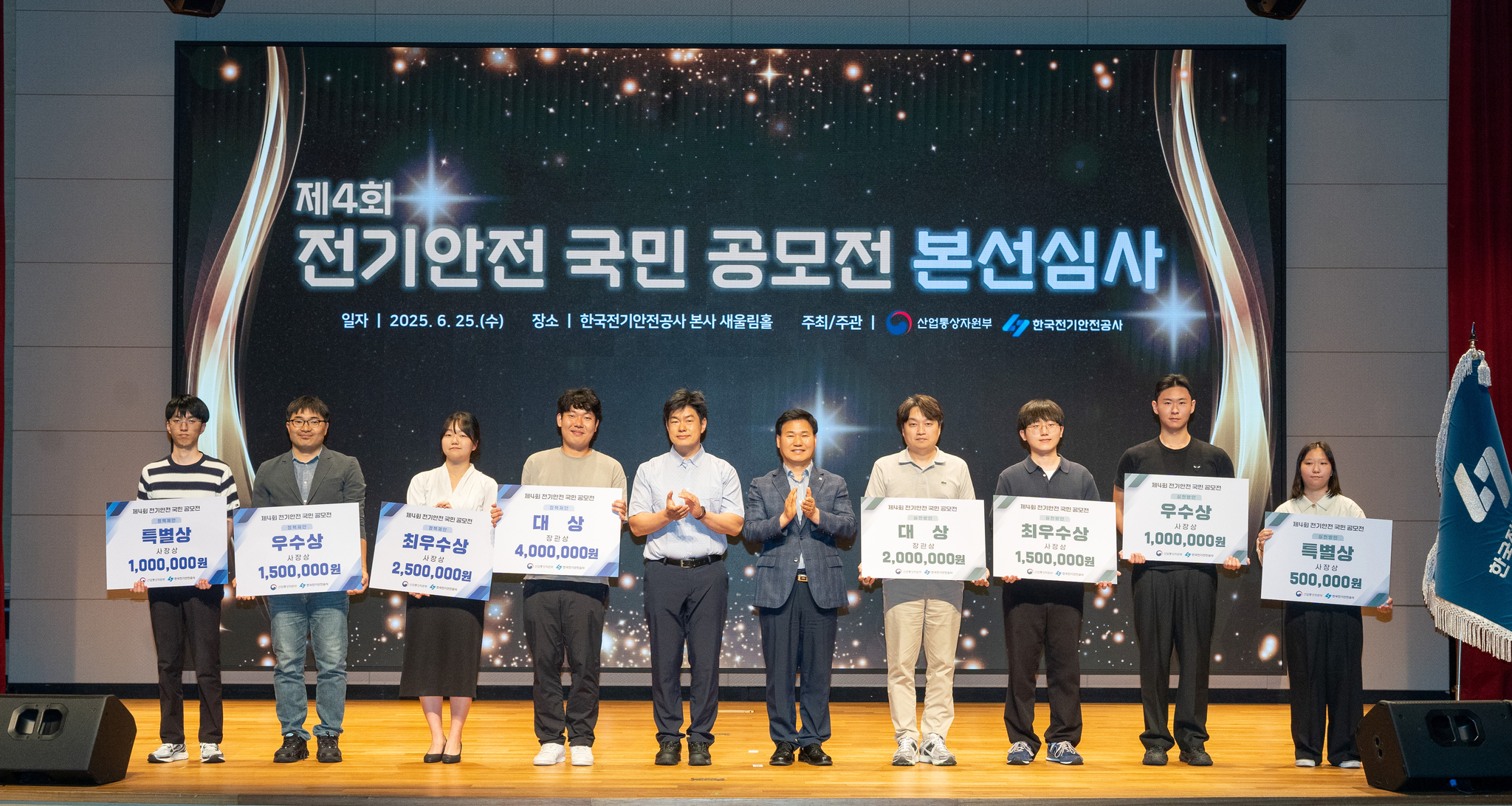 지난 25일 전북 완주군 한국전기안전공사 본사에서 열린 국민공모전 입상자들이 심사위원장인 황호준 부사장(사진 왼쪽 여섯번째)와 기념촬영을 하고 있다. 한국전기안전공사 제공