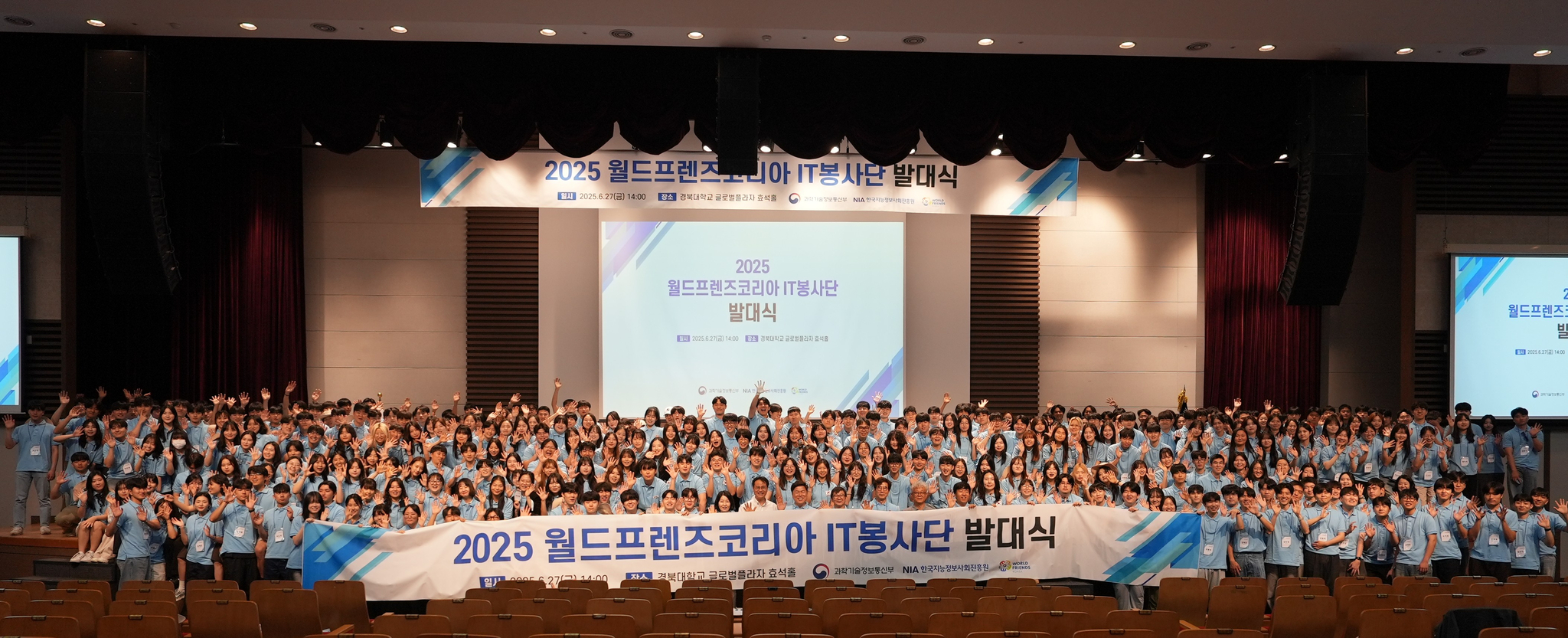 2025 월드프렌즈코리아 IT봉사단 발대식 단체사진. 2025 월드프렌즈코리아 IT봉사단원 발대식 참석자들이 단체사진을 찍고 있다.