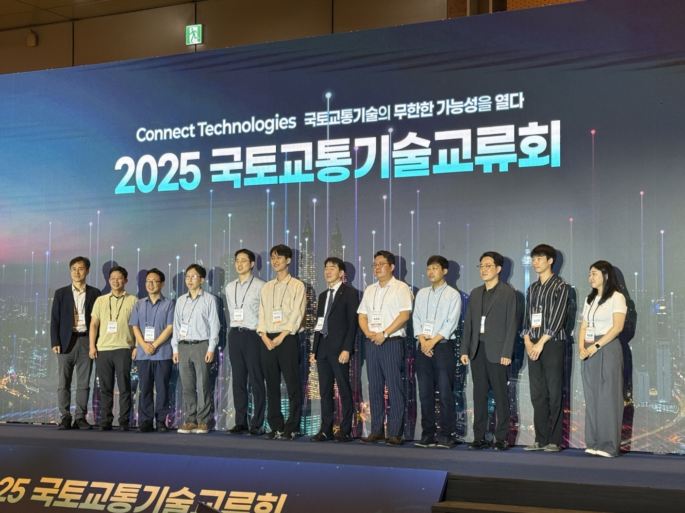 2025 국토교통기술교류회 단체 사진