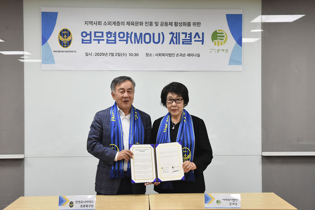 [사진] 인천유나이티드 제공