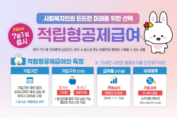 적립형공제급여 안내