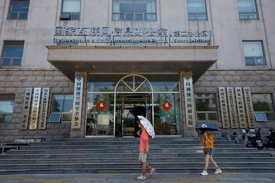 중국 국가인터넷정보판공실(CAC). 중앙포토