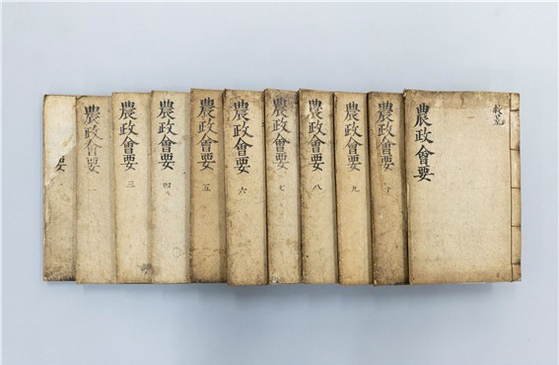 한국학중앙연구원 장서각은 최한기의 농업 저술서 '농정회요'(農政會要)의 제1책과 제11책을 최초로 발견해 국내외 유일의 완질본을 확인했다고 1일 밝혔다.   기존에 10책으로 알려진 책의 전체 구성과 집필 배경 등을 처음으로 확인해 주목된다. 사진은 최한기의 농서 '농정회요' 완질. 사진 한국학중앙연구원