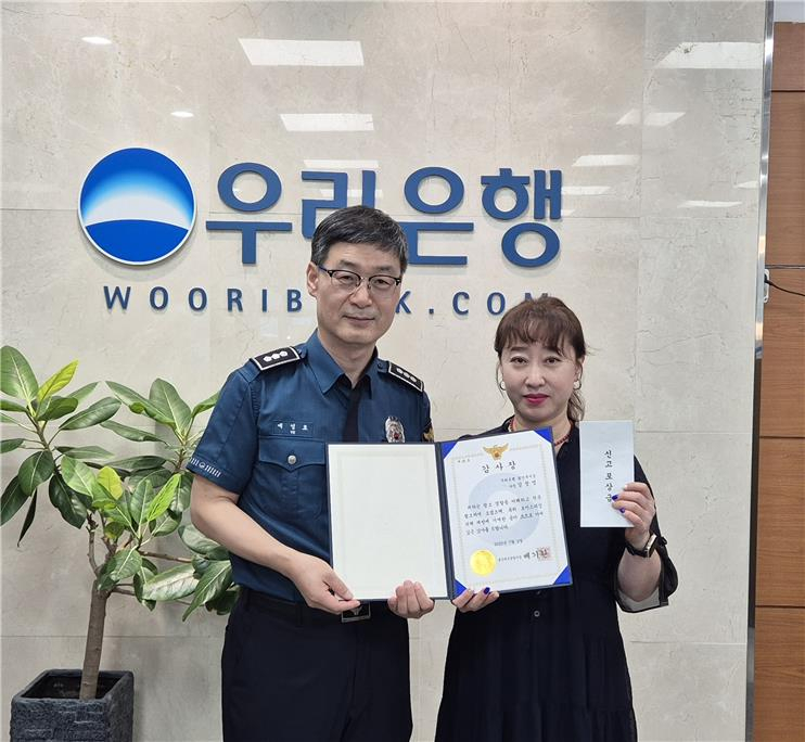 우리은행 울산북지점 김정영 차장. 사진 울산 북부경찰서